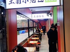 -王菊美食街