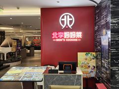 -北李·海肠捞饭·大连菜(望京凯德MALL店)