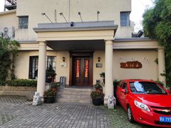 -老洋房花园饭店(绍兴路店)