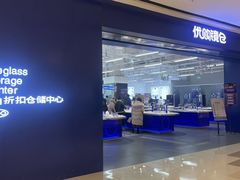 -优购镜仓(黄岛吾悦店)