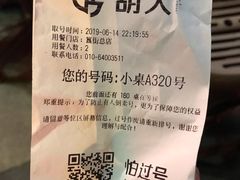 景观位-胡大饭馆 24h(簋街总店)