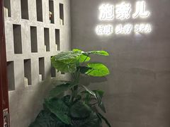 -施奈儿.洗头頭療.按摩SPA.采耳(上梅林店)