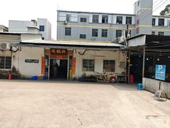 -烧鹅妹饭店
