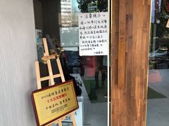 门面-十面春风·江南面馆(崇宁路店)