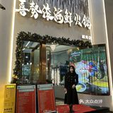 情侣必冲[爱]让爱沸腾的喜势滚海鲜火锅【夜宵档】