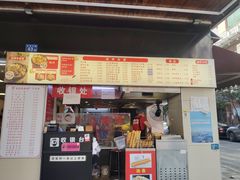 门面-江三王记牛杂馆(总店)