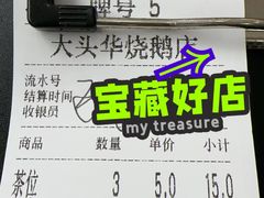 -黄连大头华烧鹅店(大良店)