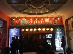 门面-平成屋· Late Night 食堂(四川北路店)