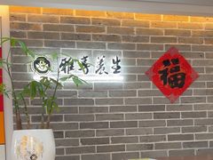 -雅享养生·中医调理·筋骨艾灸(广兰路店)