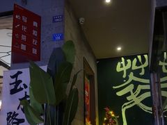 -萃坊 StillFun(玉林店)
