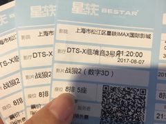 -星轶IMAX影城(九亭U天地旗舰店)
