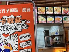 -众品老方子锅贴甜沫(李村店)