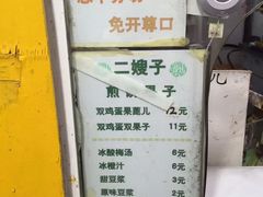 -清真·二嫂子煎饼果子(卫津路总店)