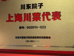 -川流不息·地道川菜·小龙虾(松东路店)