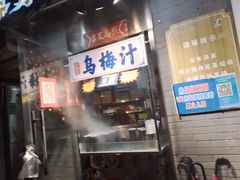 -芙蓉泉·烤鸡爪(芙蓉街店)