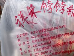 -祥禾饽饽铺·中式糕点(天津河东美福园店)