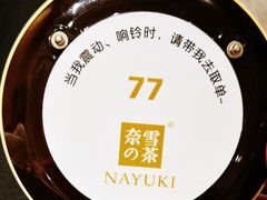 -奈雪的茶(湖滨银泰in77C区PRO店)