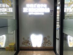 -牙博士口腔品牌连锁(杨浦店)