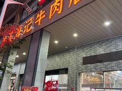 -老猫牛肉火锅(沙溪店)
