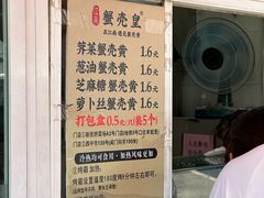 -江南蟹壳皇(新民桥店)