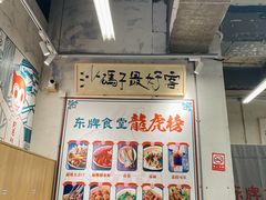 -东排食堂长沙小吃大排档(五一广场店)