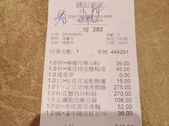 账单-镛记酒家