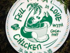 -狐狸爱上椰子鸡(滨江星光大道店)