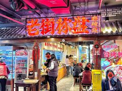 -华威约饭街