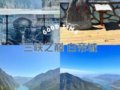 -白帝城·瞿塘峡景区