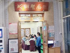 门面-成都驻京办餐厅(蜀都宾馆店)