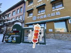 -北极村旅游风景区