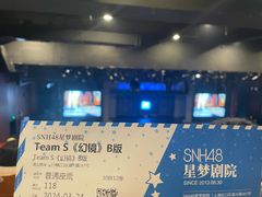 -SNH48星梦剧院