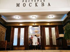 门面-莫斯科餐厅