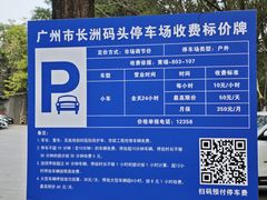 -长洲渡车船码头