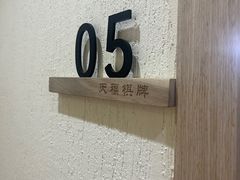 -天福棋牌(田林店)