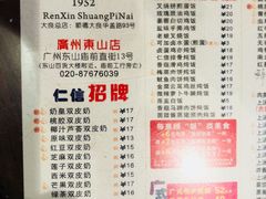 菜单-仁信双皮奶(庙前直街店)