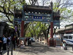 -北京国子监胡同