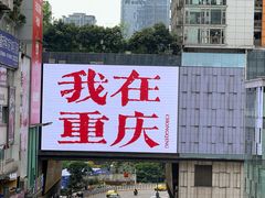 -观音桥步行街