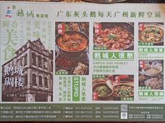 -鹅城粤菜馆(白云山路店)