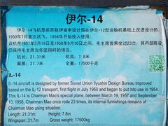 -中国航空博物馆