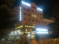 -沃德阿拉丁酒店(威海海滨南路韩乐坊店)