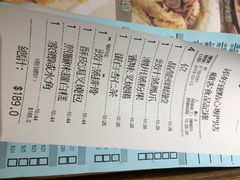 账单-添好运点心专门店(北角店)