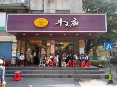 -牛王庙(龙华花园店)