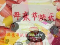 -原麦时光·蛋糕面包(河北大街店)