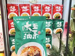 -大王油茶(二厂文创公园店)