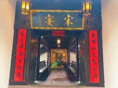 -宋宴(虎跑店)