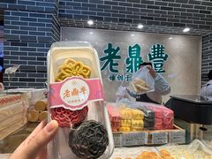 -老鼎丰(靖宇街总店)