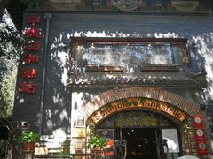 -申德勒加油站西餐厅(日坛路总店)