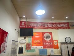 -郭记小街麻辣烫(南小街总店)