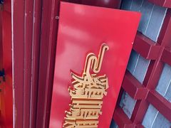 -鸡鸣赐茶(鸡鸣寺路店)